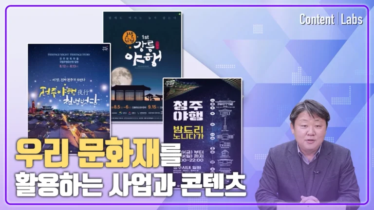 [한국문화유산활용단체연합회] 생생문화재 사업