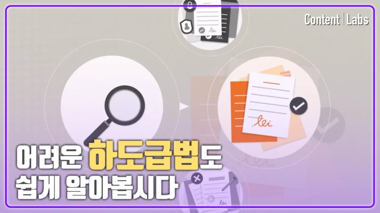 [한화에어로스페이스] 하도급법의 이해