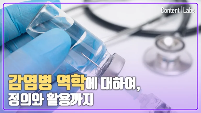 [한국역학회] 감염병 역학