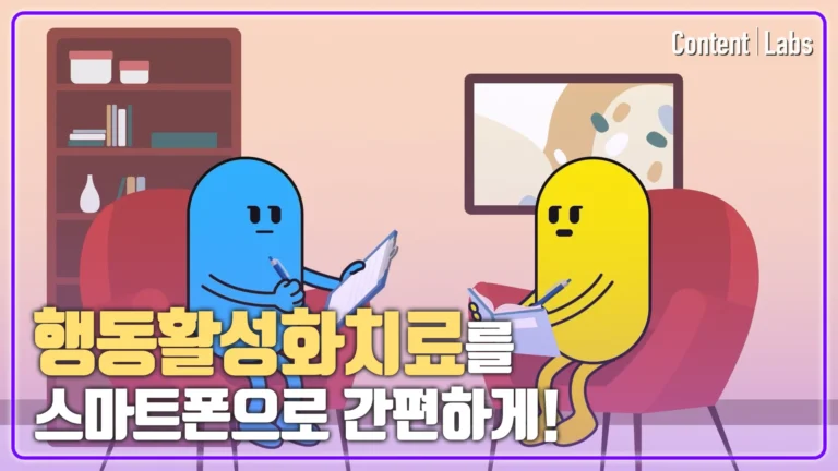 [로완] 우울증 치료 교육