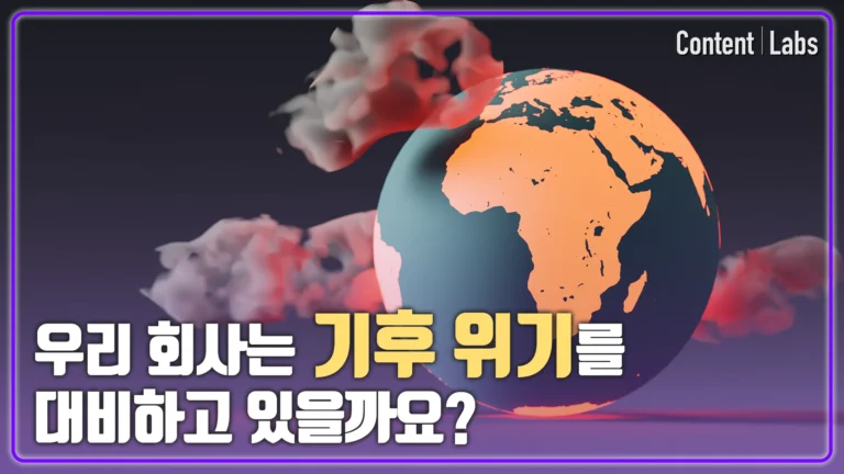 [씨엘엠앤씨] 탄소중립 역량 강화 교육