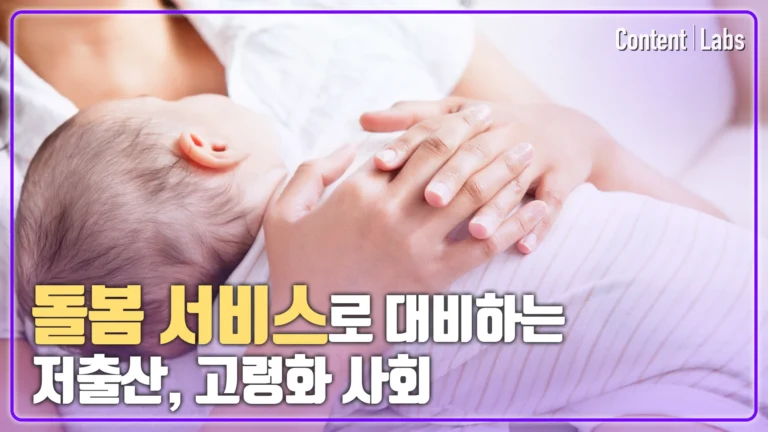 [보건복지부] 일상돌봄 서비스의 이해