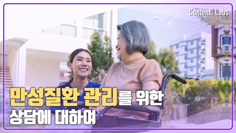 [서울시 통합건강증진사업단] 방문건강 관리사업