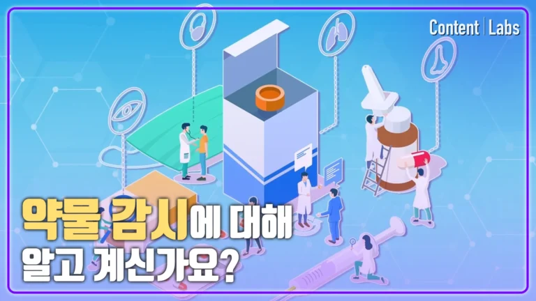 [영진약품] 약물 감시 교육
