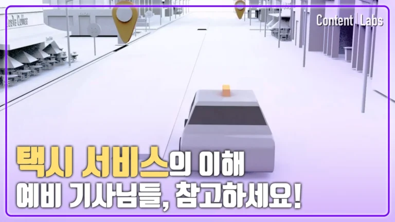 [케이엠솔루션] 카카오T블루 서비스 소개