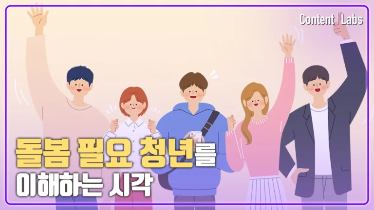 [중앙사회서비스원] 돌봄필요청년의이해