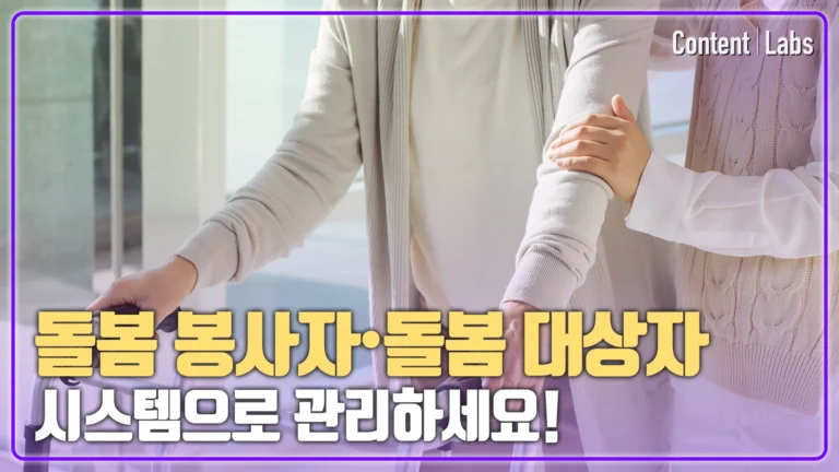 [한국사회복지협의회] 정보시스템 사용자 교육