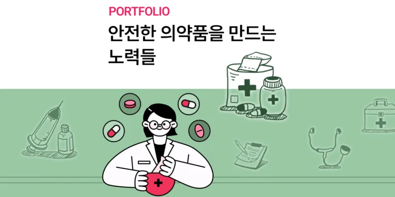 의약품 교육