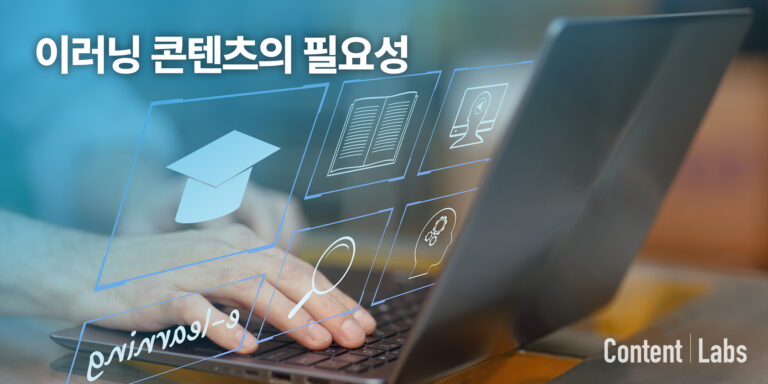 이러닝