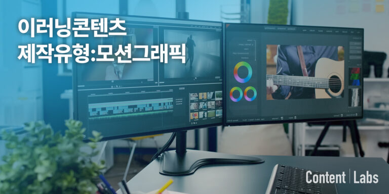 모션그래픽 콘텐츠제작업체