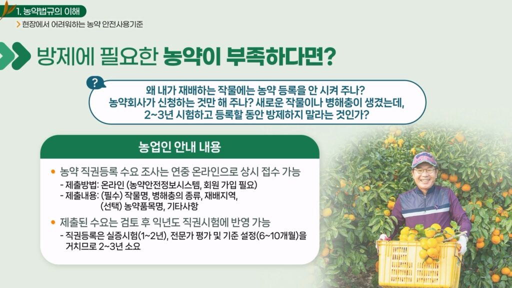 [농촌 진흥원]안전한 농약 사용법 - 콘텐츠랩스