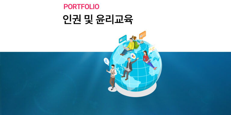 인권