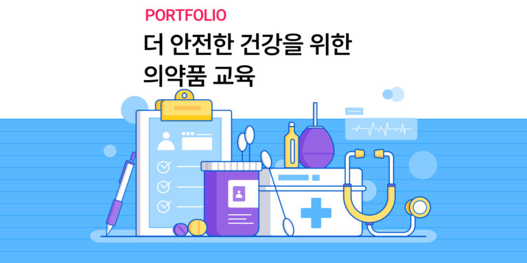 의약품