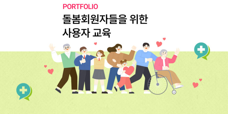 돌봄