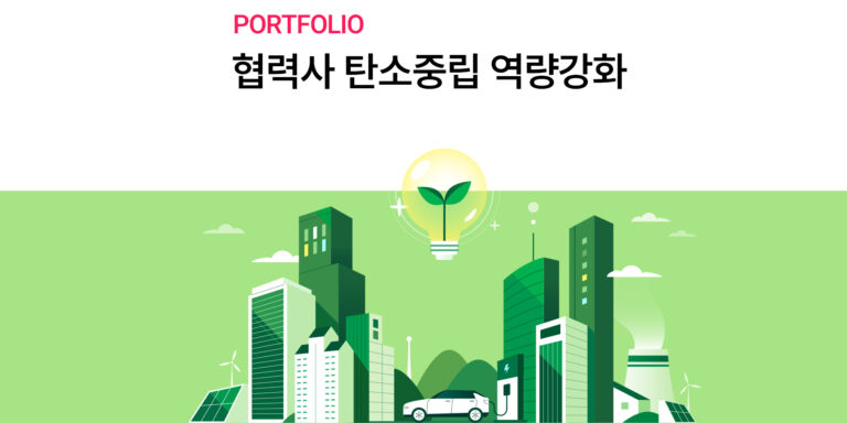 [CLMNC] 임직원 CDP응답서 작성 교육