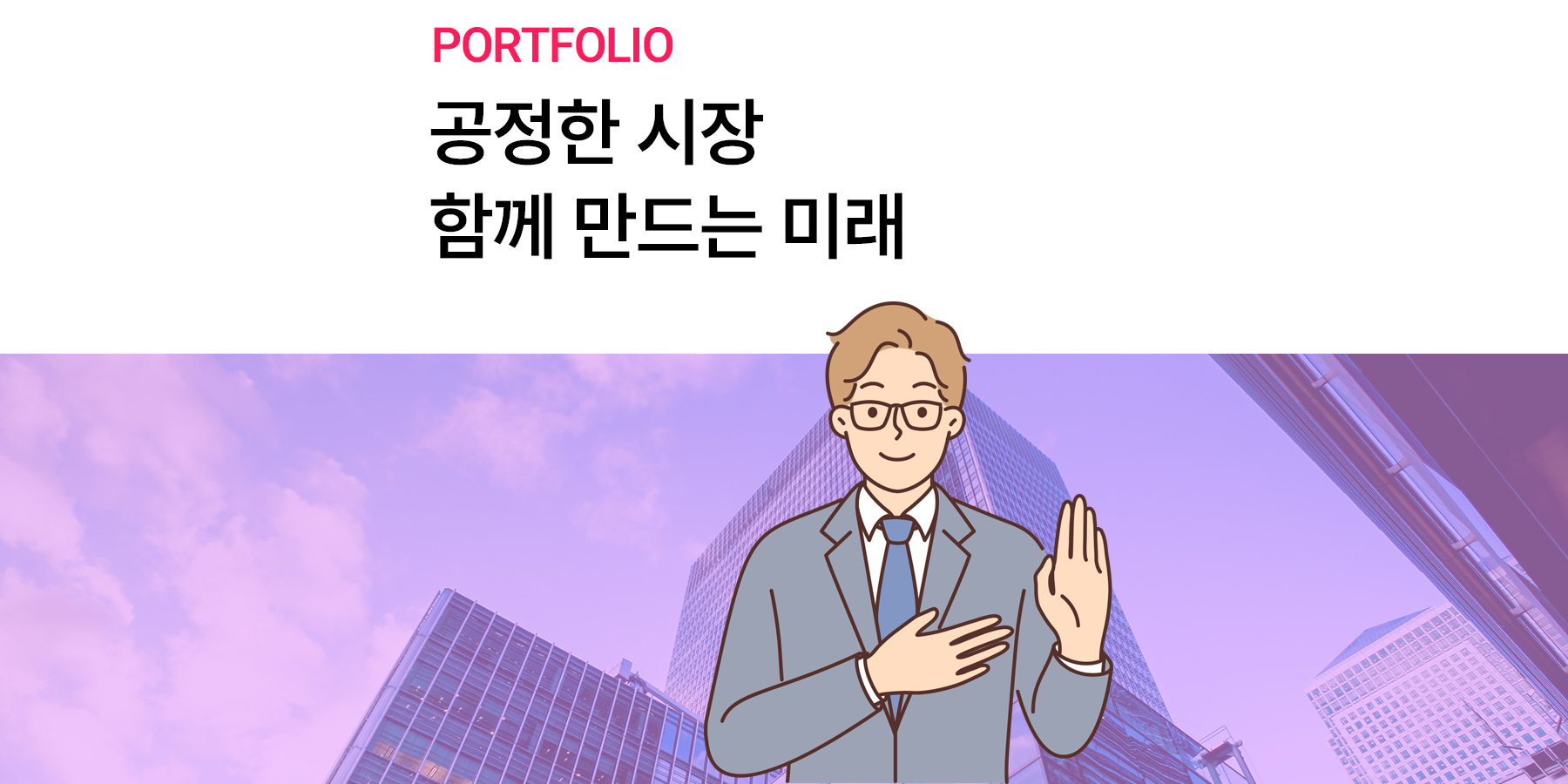 공정거래