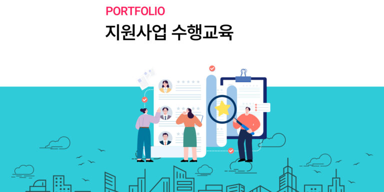 [어린이 재단] 지역사회복지 지원사업 수행안내 교육