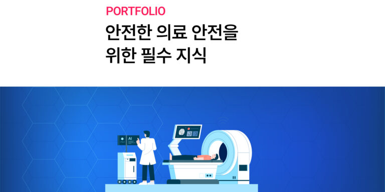 [순천향대학병원]의료기기 안전성 정보관리 제도 교육