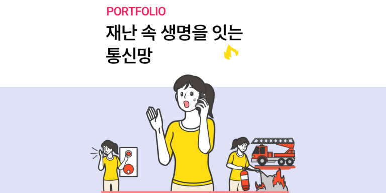 [국가중앙의료원]재난안전통신망 사용자 교육