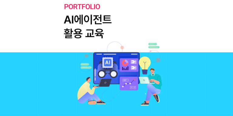 [국민은행] AI에이전트 활용 교육