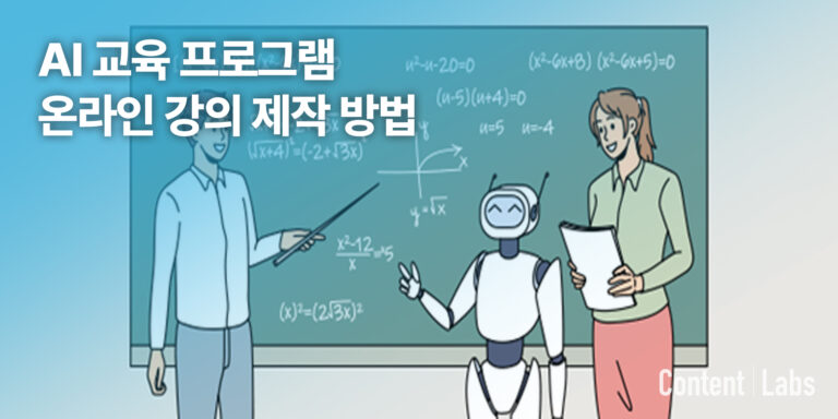 교육 프로그램