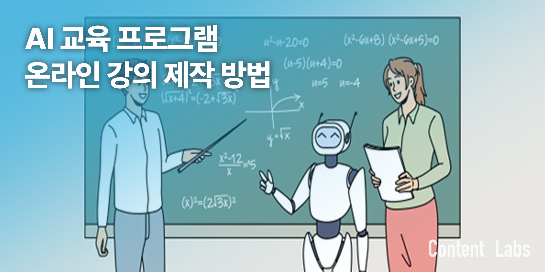 교육 프로그램