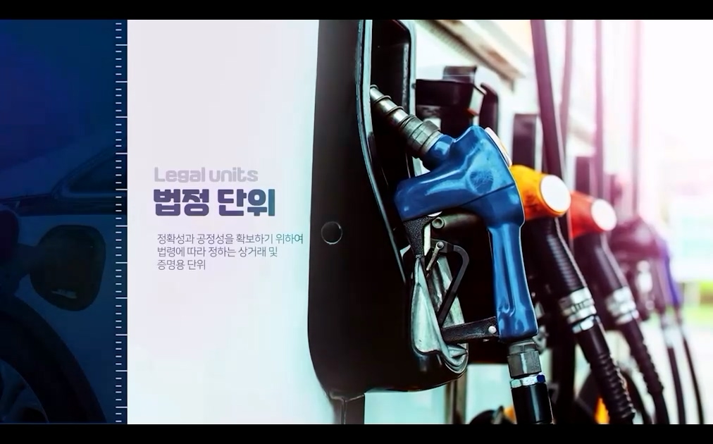 계량