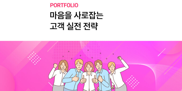 [글로벌 휴먼스] 고객 응대 성공을 위한 첫인상 관리