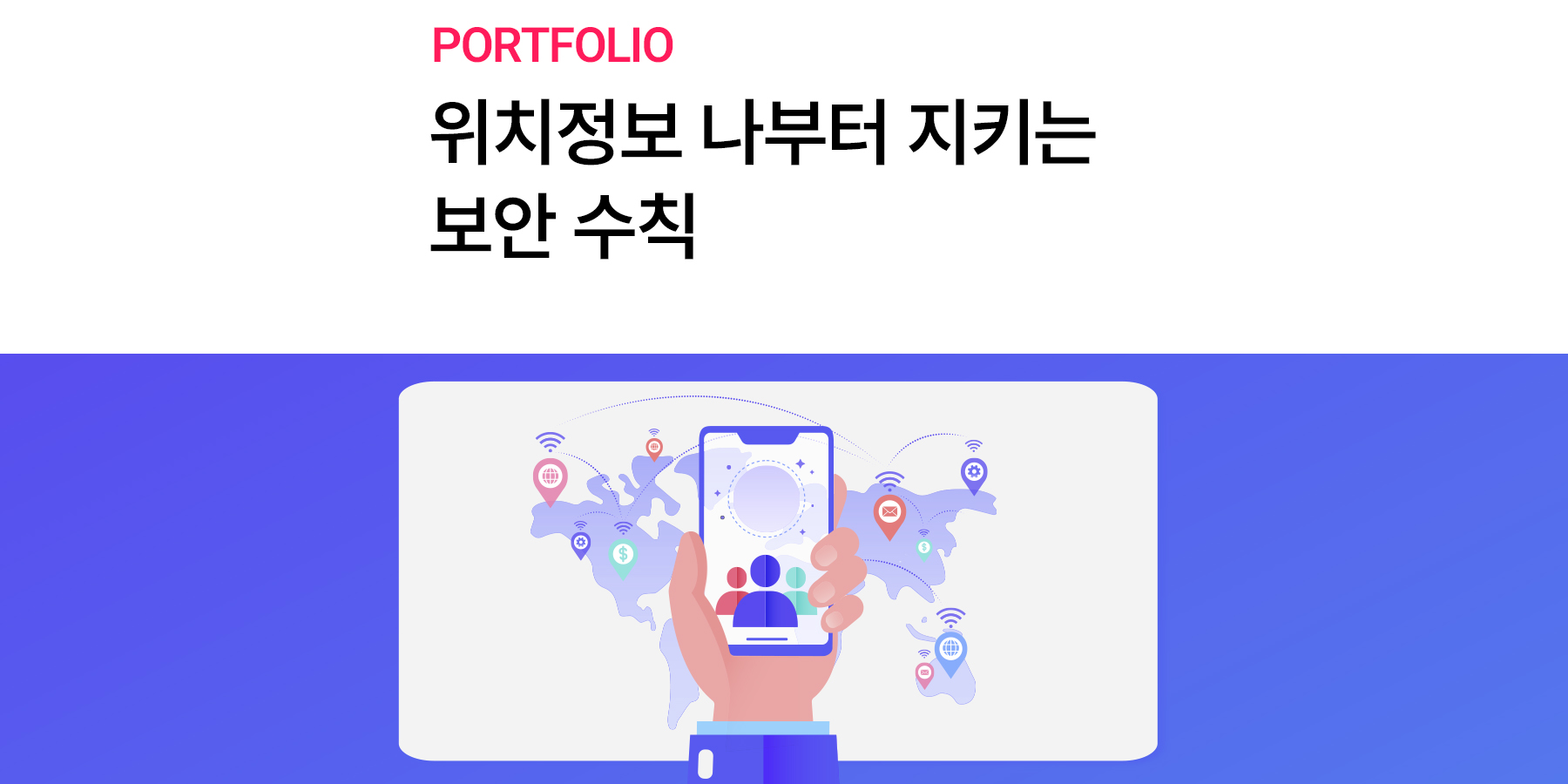 위치