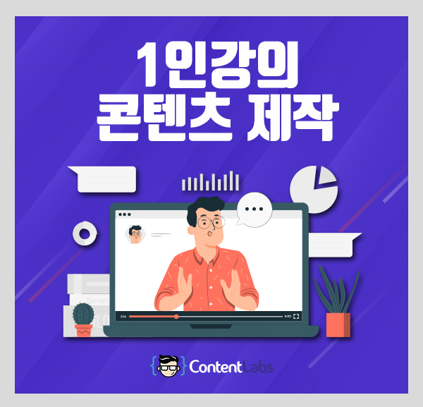 1인강의