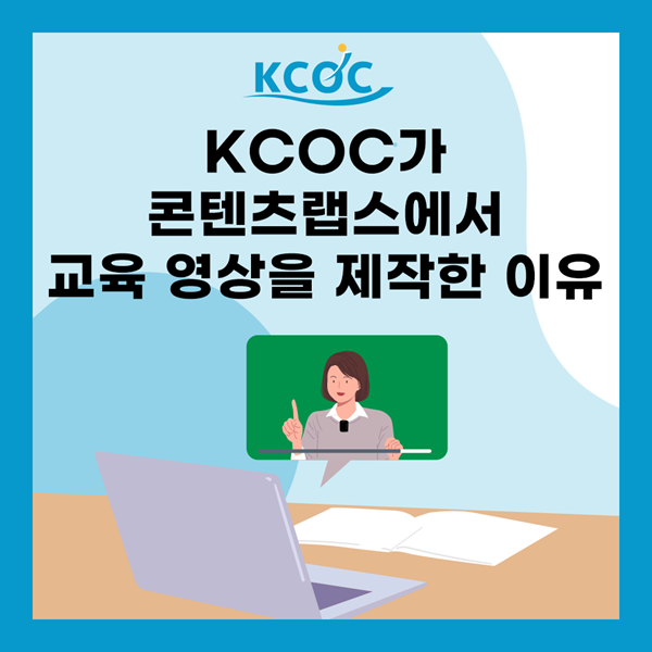 KCOC