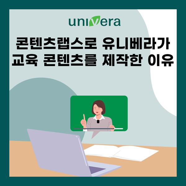 유니베라