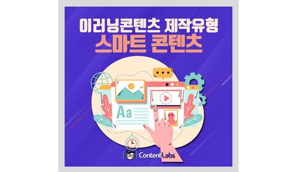 스마트 콘텐츠