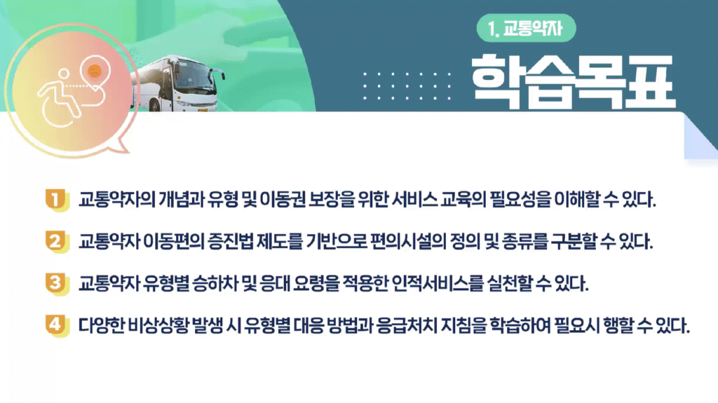 교통약자
