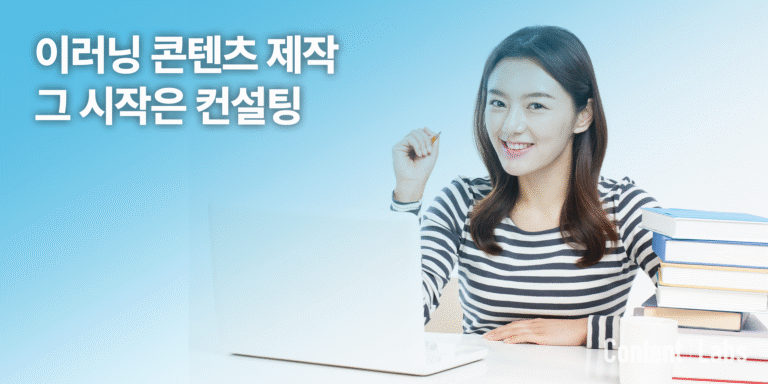 이러닝 콘텐츠