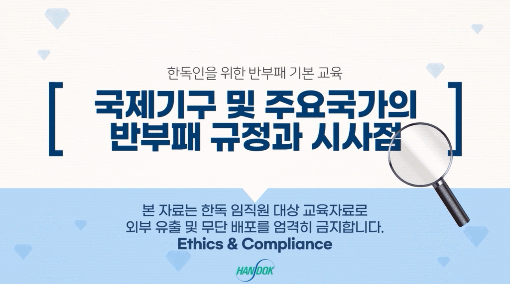 반부패
