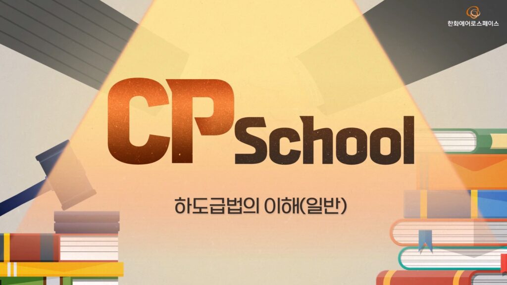 하도급법