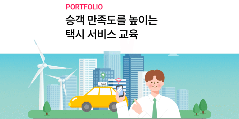 [케이엠솔루션]  택시 서비스 가이드라인 교육
