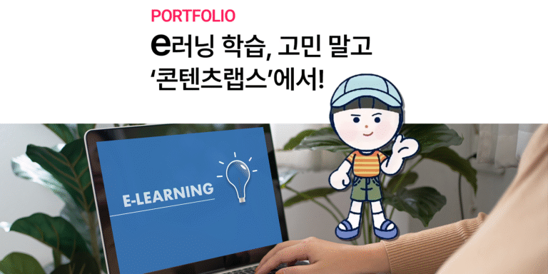 이러닝