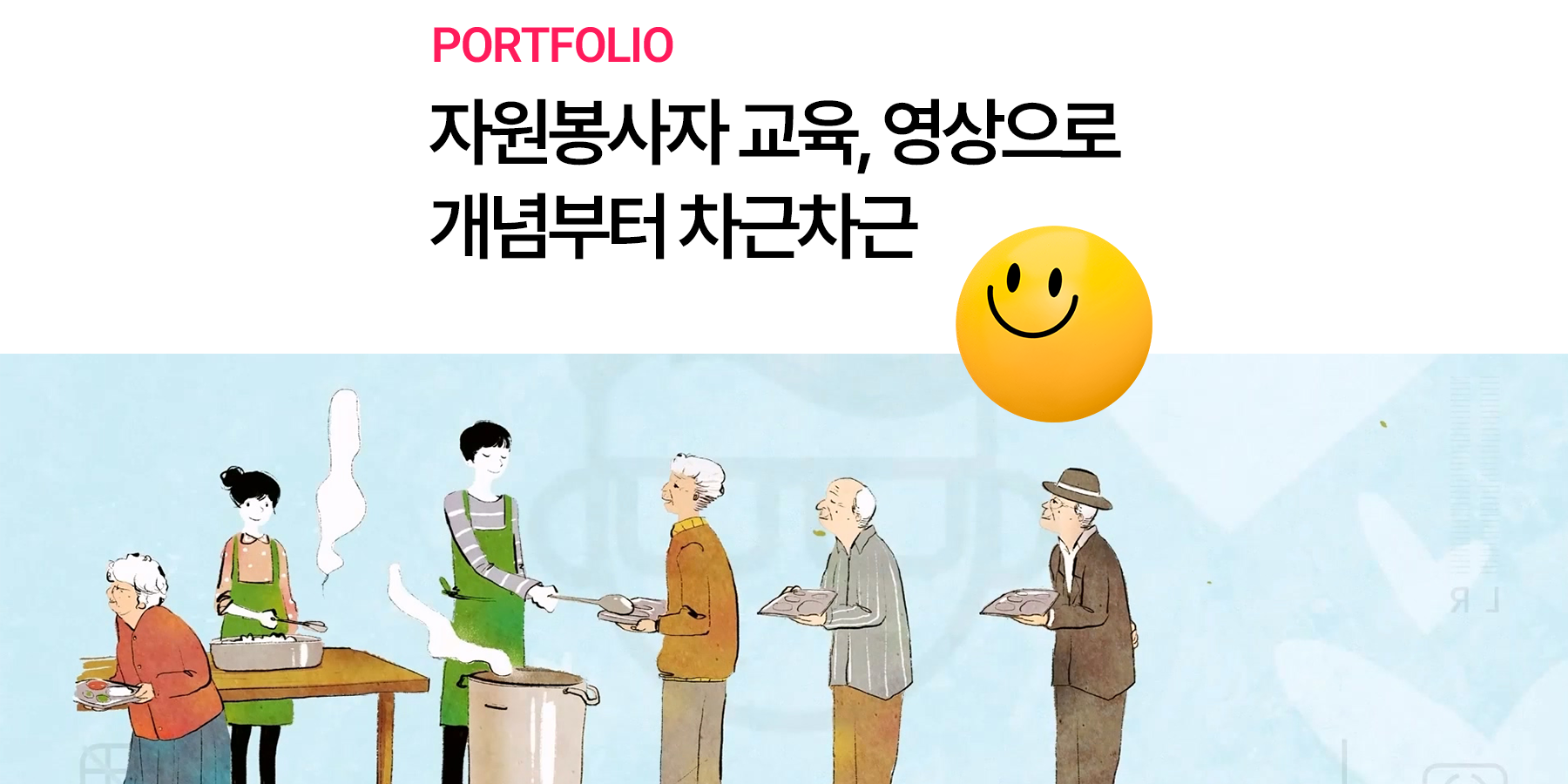 자원봉사
