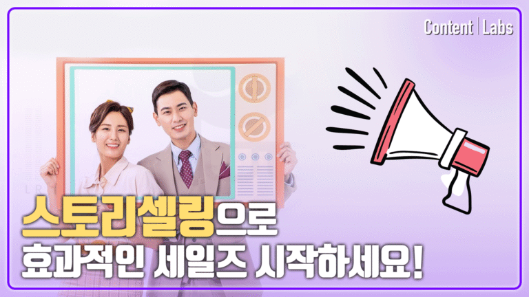 [한화생명] 스토리텔링의 이해