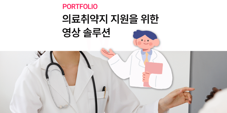 [한국건강증진개발원] 의료취약지 지원을 위한 영상 솔루션 ‘당뇨병’